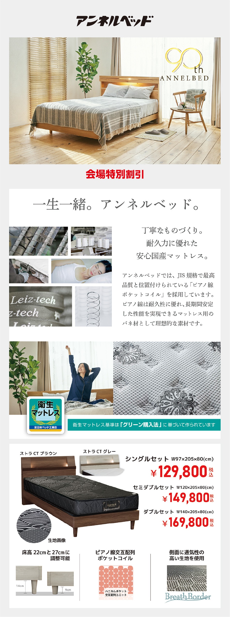アンネルベッド