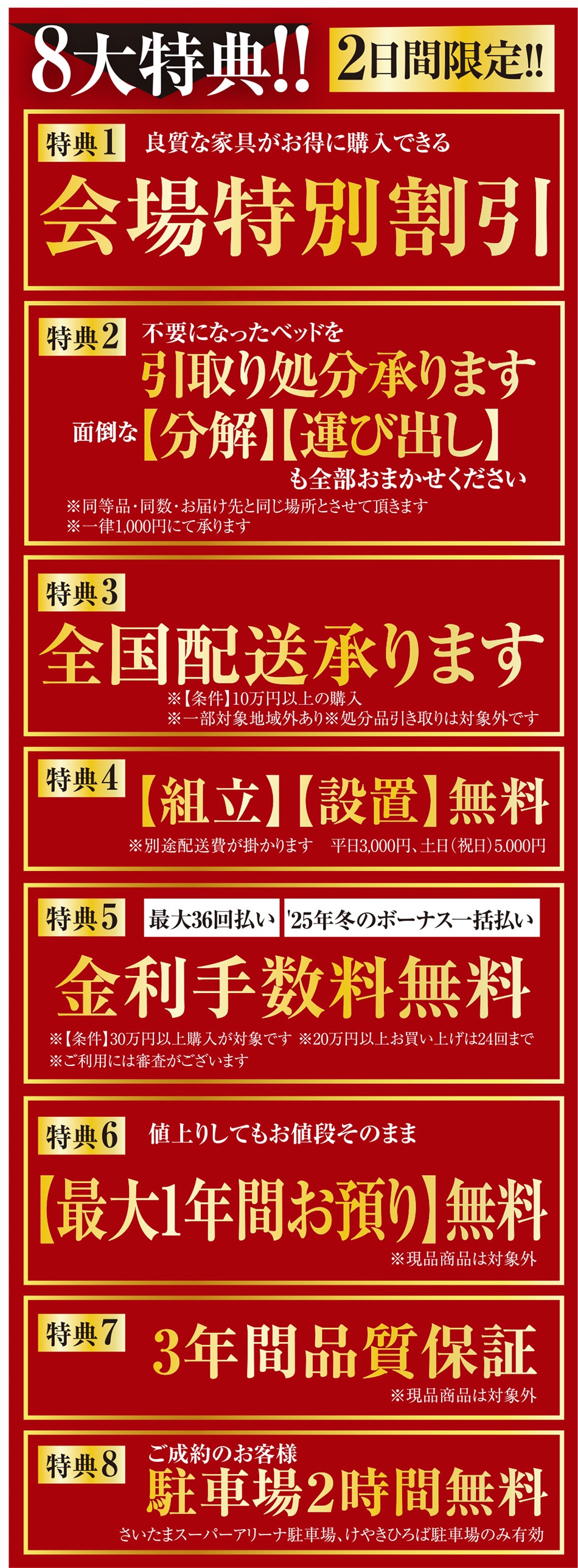 8大特典