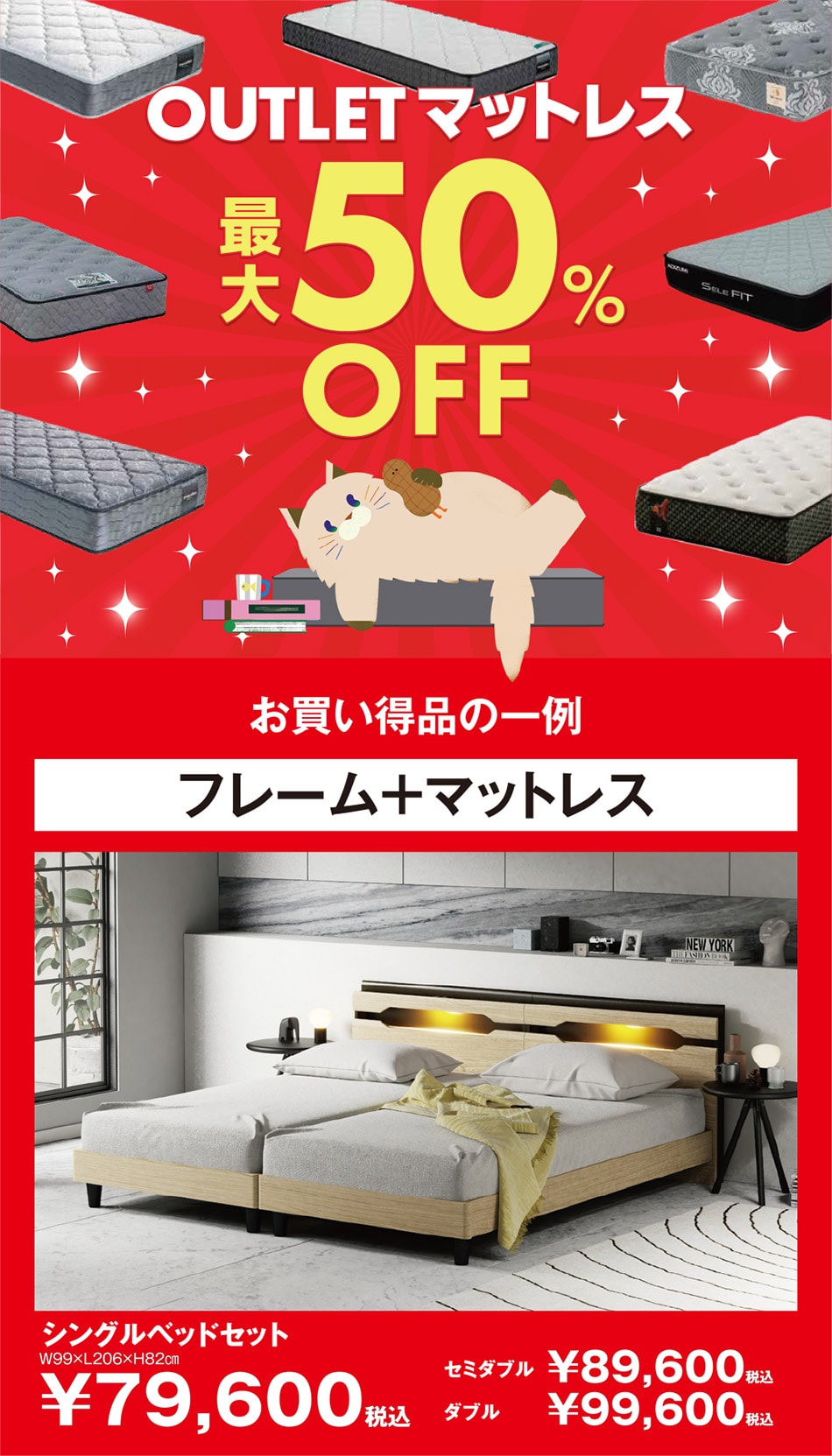 アウトレットマットレス最大50%OFF