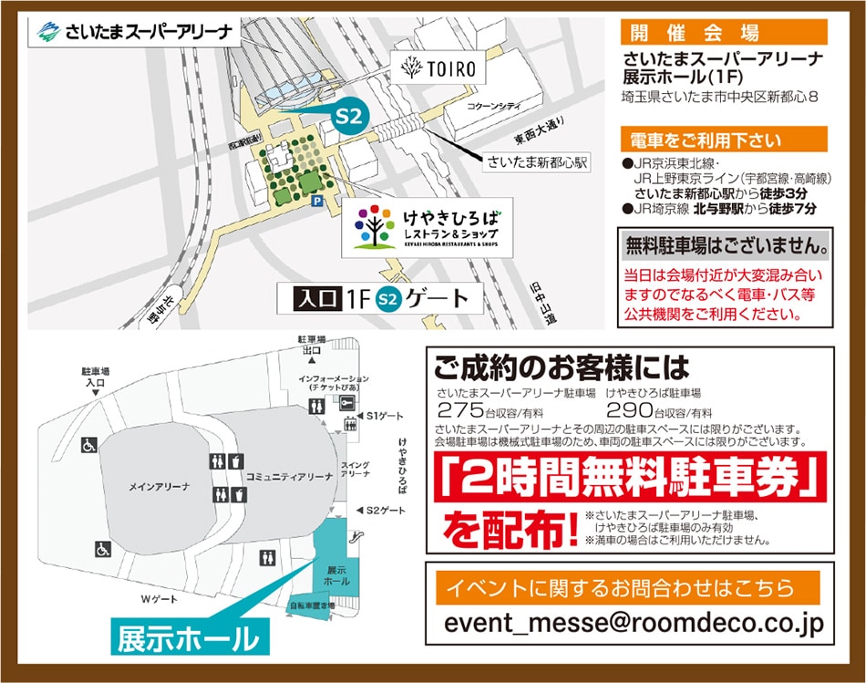 会場までのアクセス