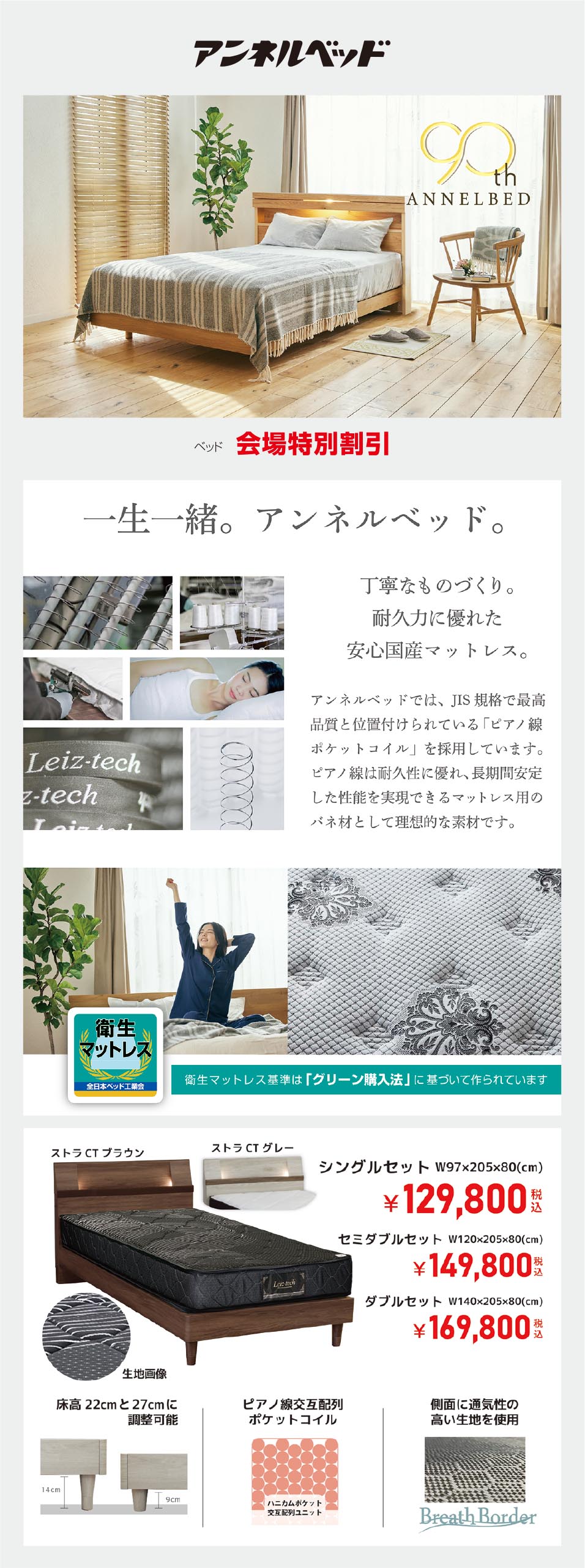 アンネルベッド
