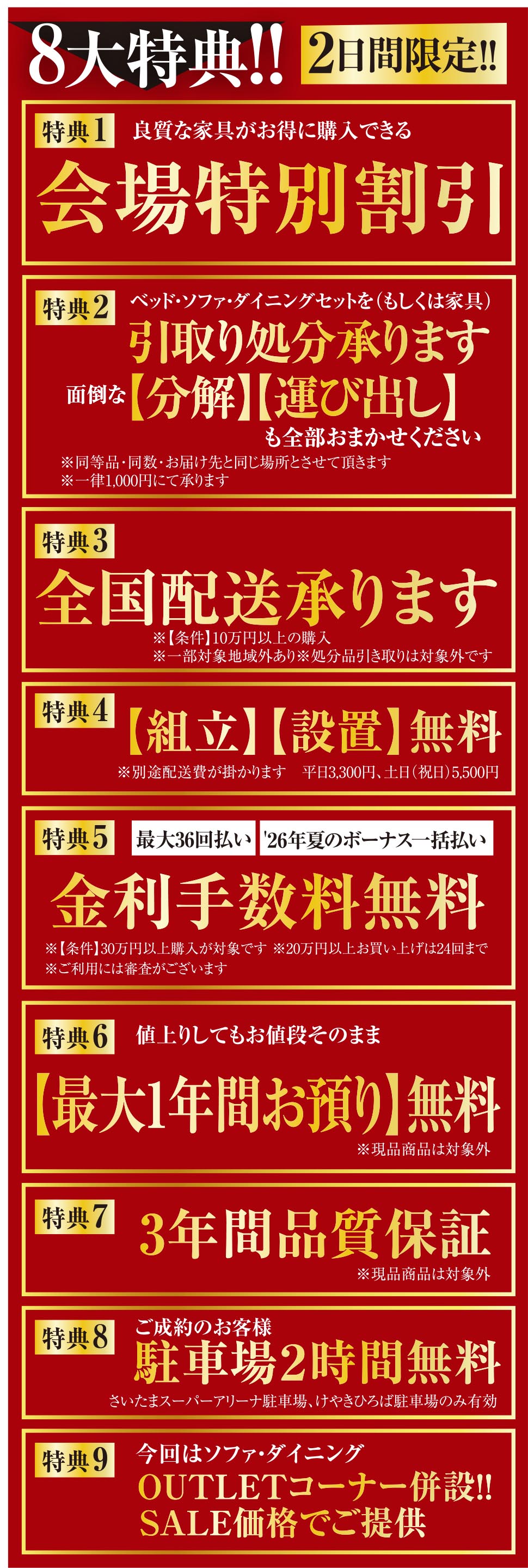 8大特典