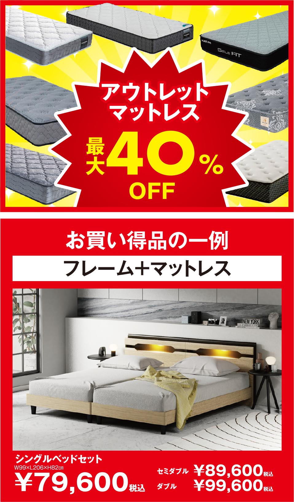 アウトレットマットレス最大40%OFF