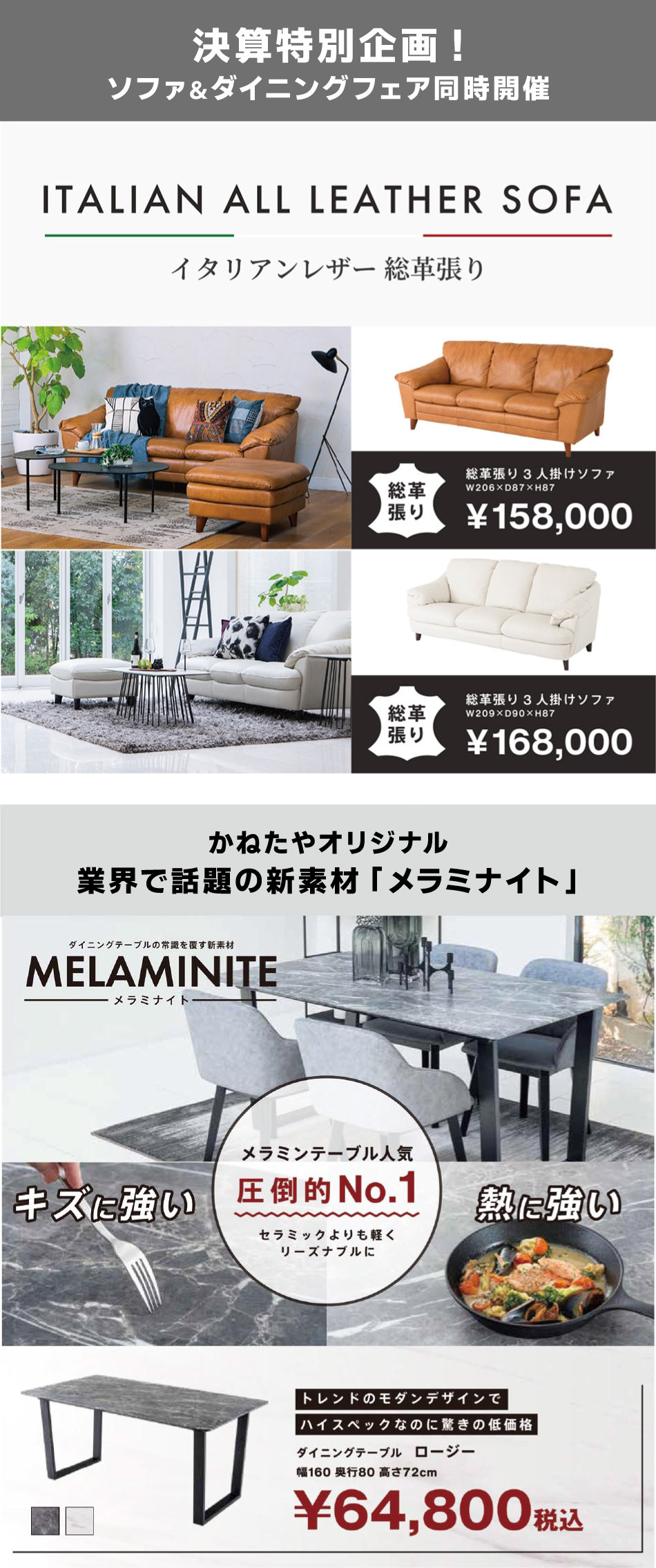 ソファ&ダイニング同時開催
