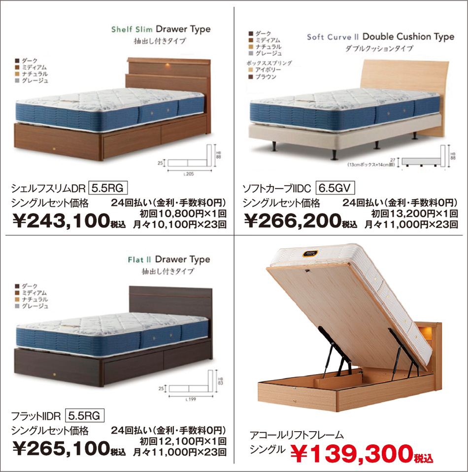 シングルベッド