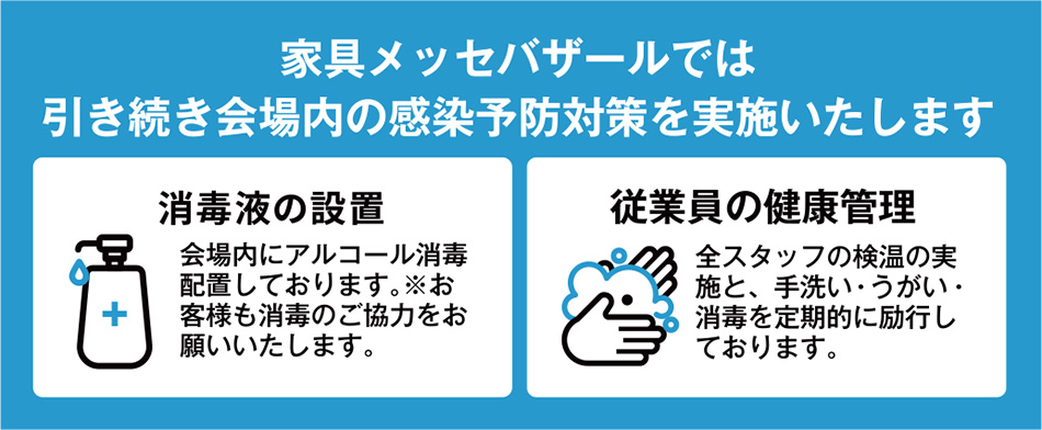 コロナ対策