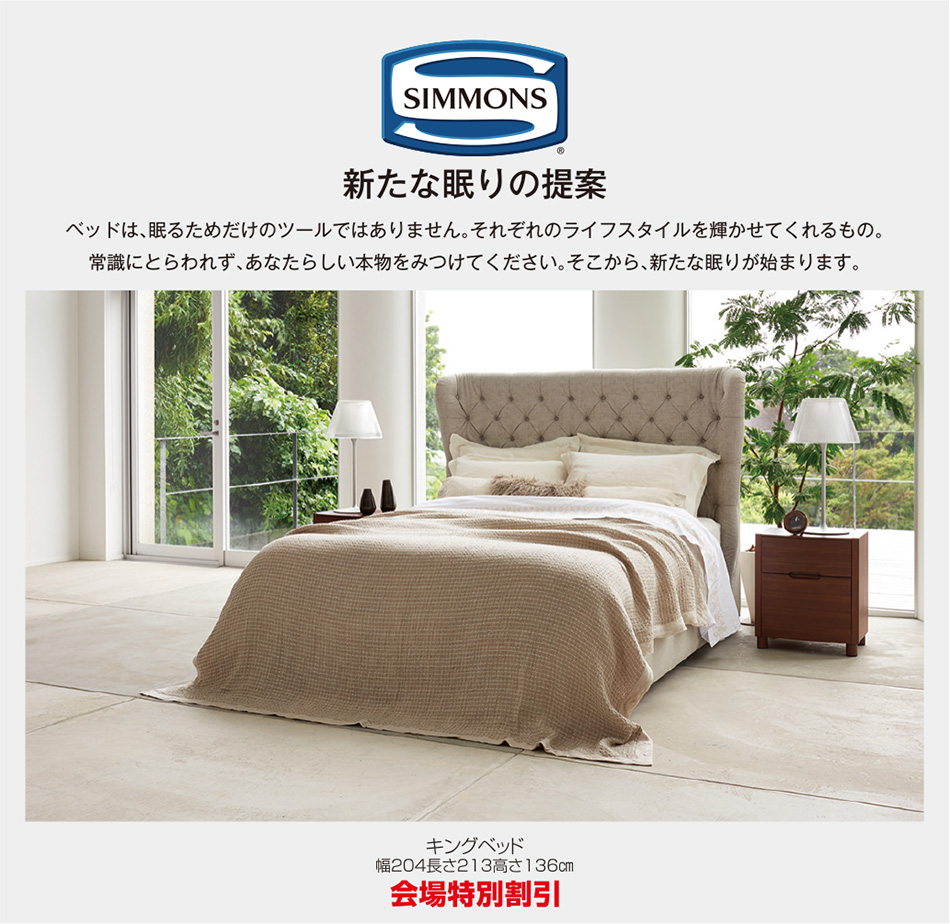 シモンズ