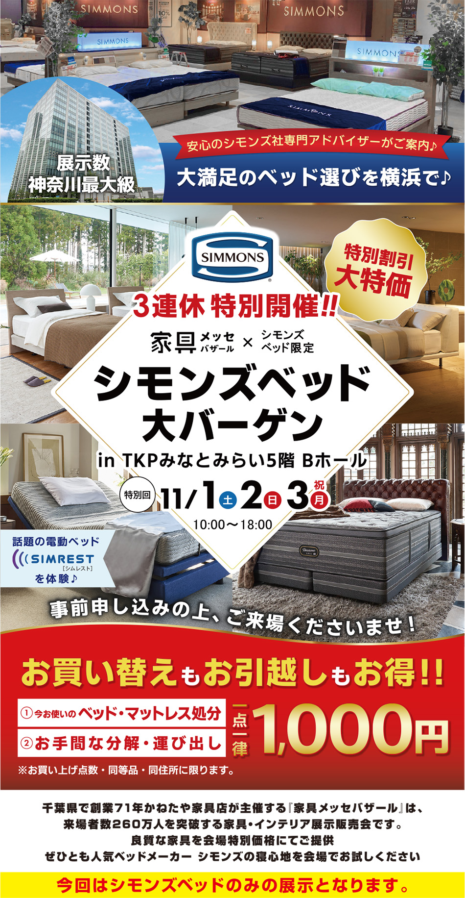 シモンズベッドフェア in TKPみなとみらい