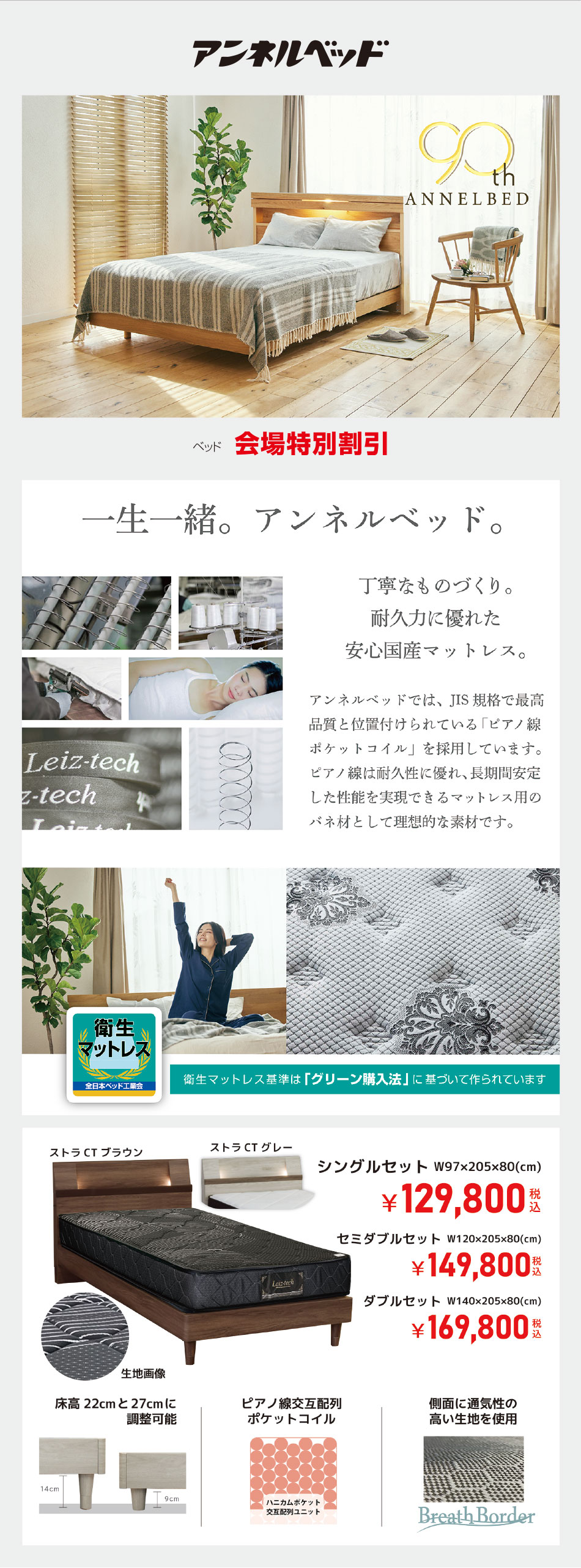 アンネルベッド