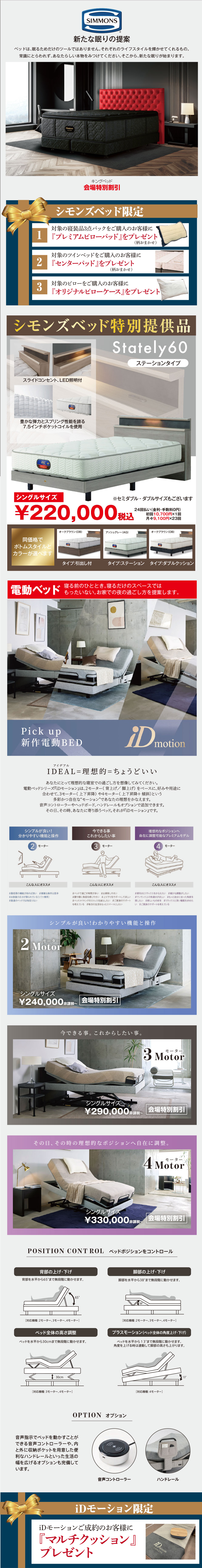 シモンズ もっと自由にもっと自分らしく