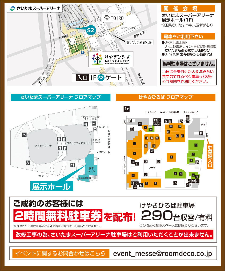 会場までのアクセス