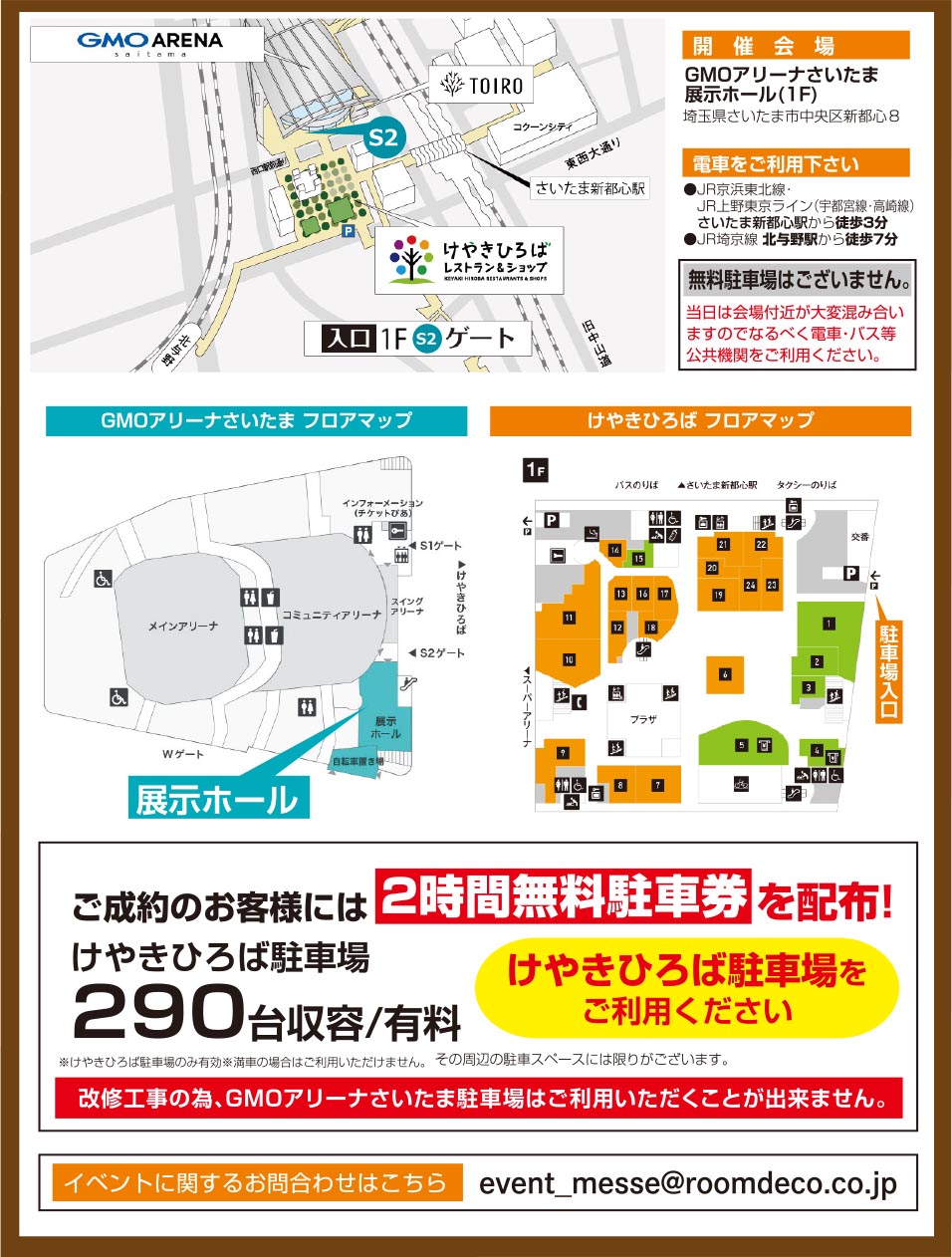 会場までのアクセス