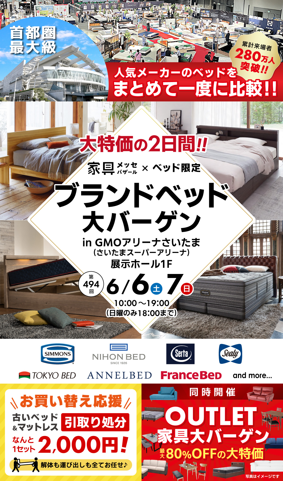 >ブランドベッドフェア in さいたまスーパーアリーナ
