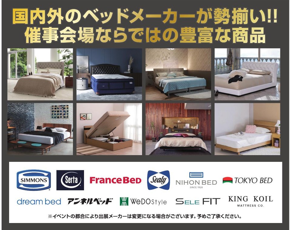 ブランドベッドフェア