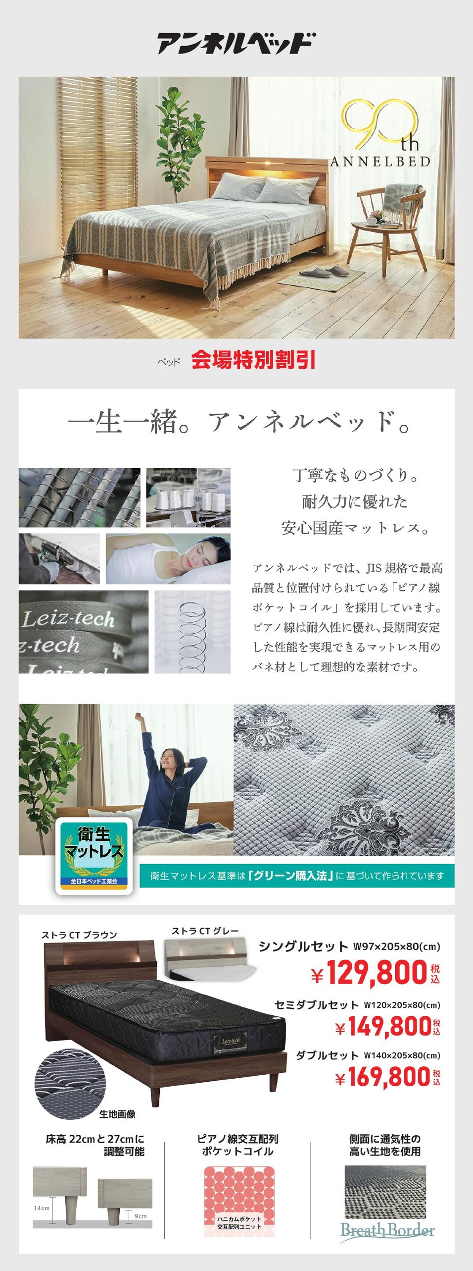 アンネルベッド
