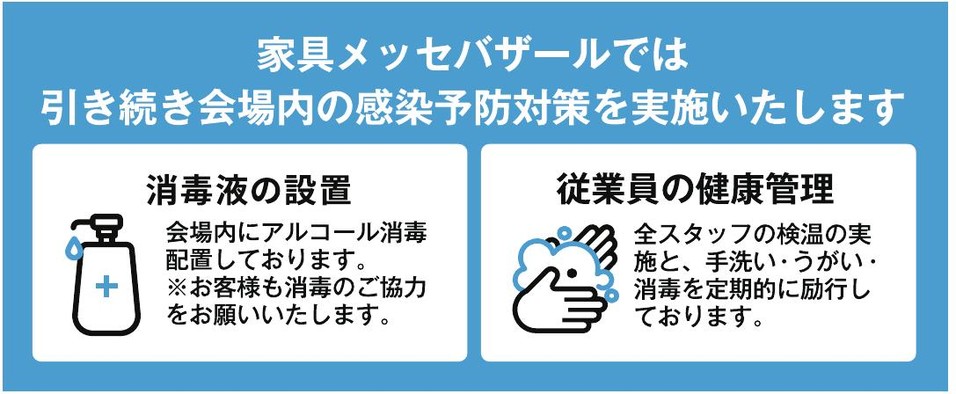 衛生対策