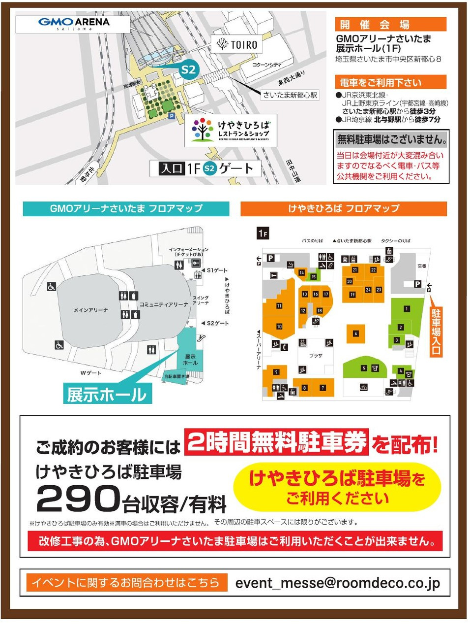 会場までのアクセス