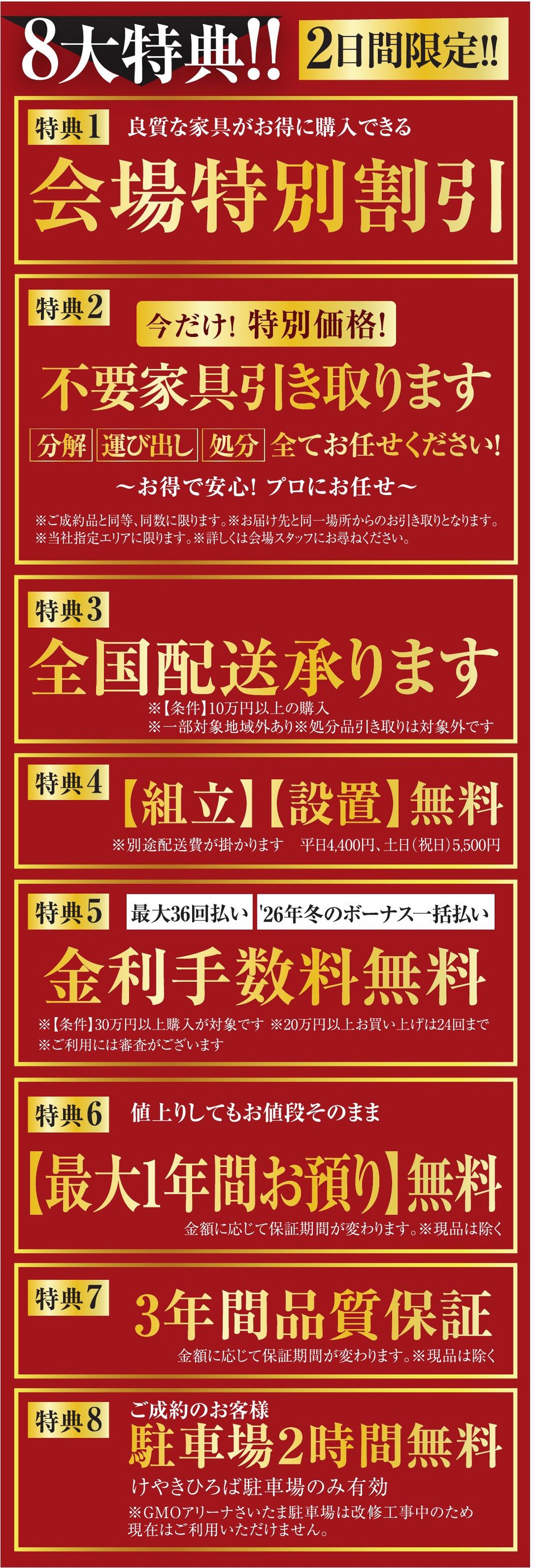 8大特典