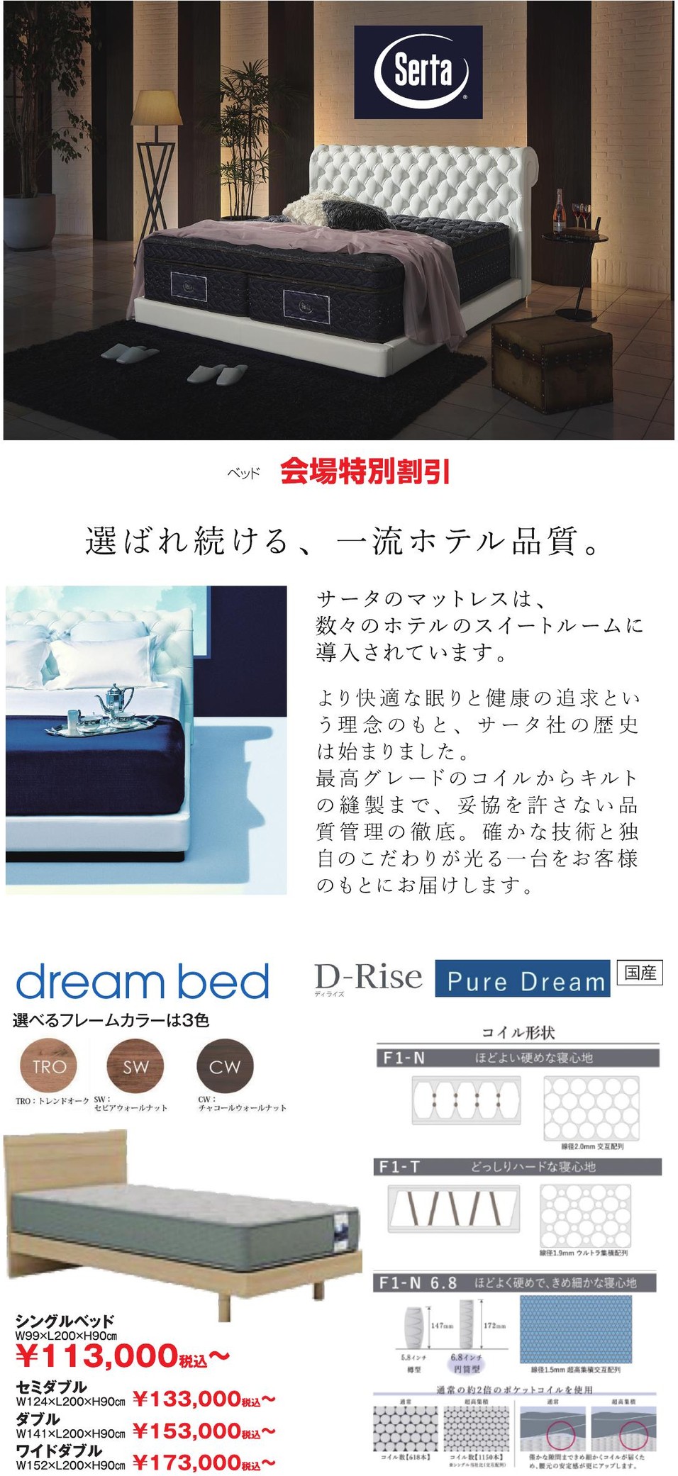 サータ・ドリームベッド