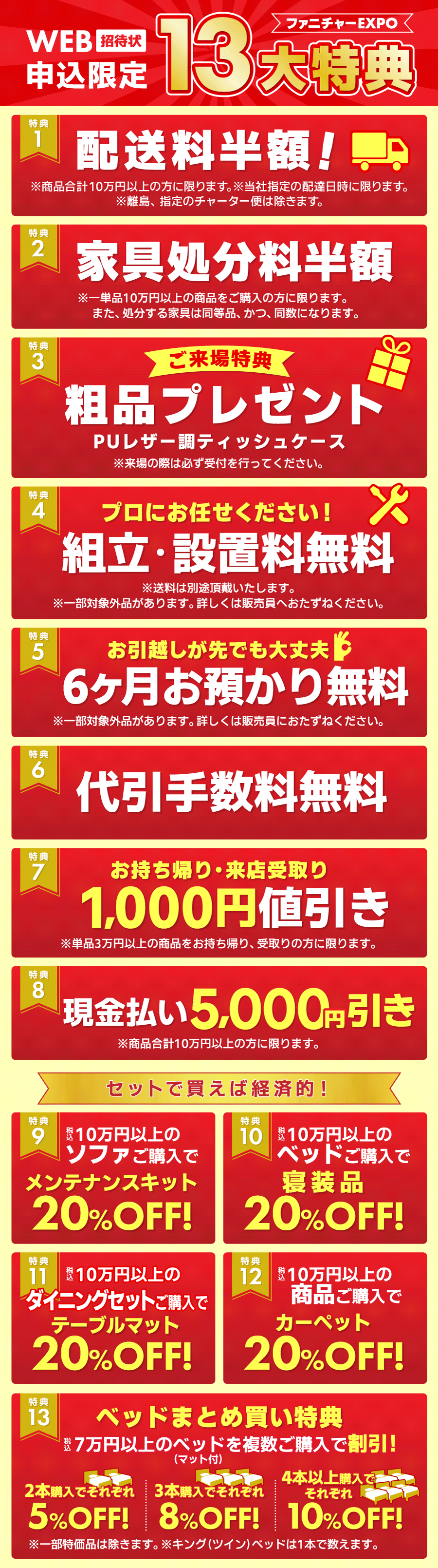 会場限定特典