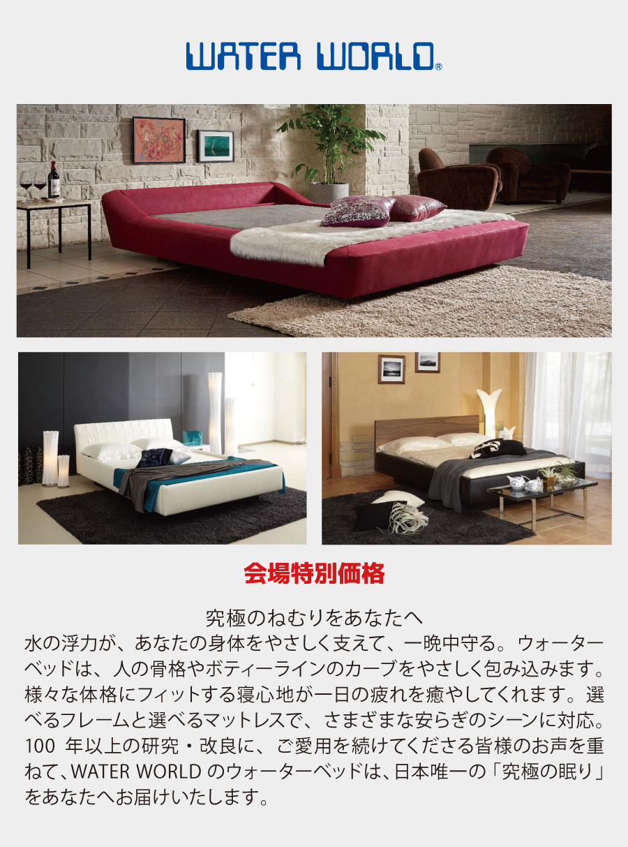 ウォーターワールド