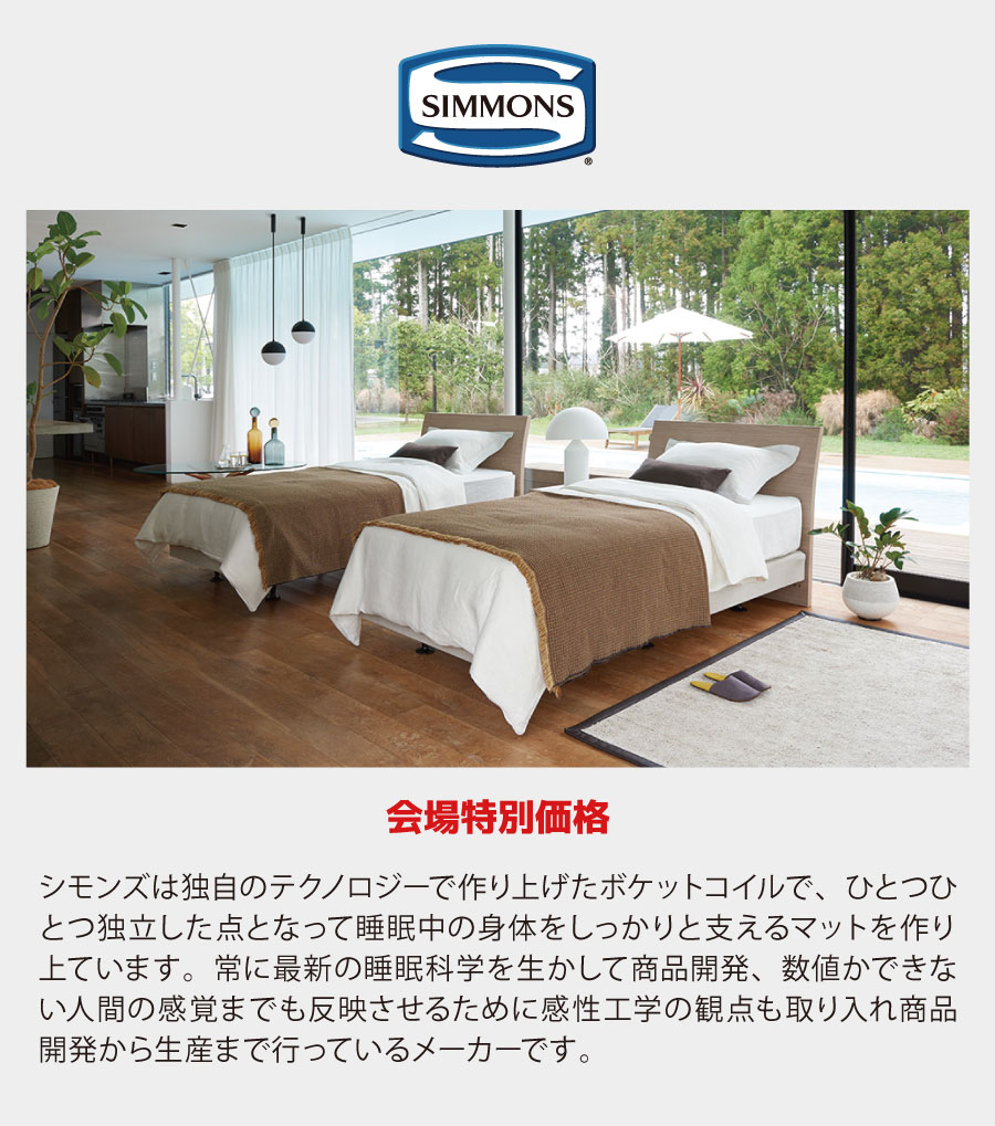 シモンズ