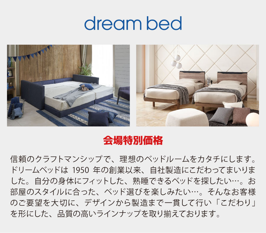 ドリームベッド