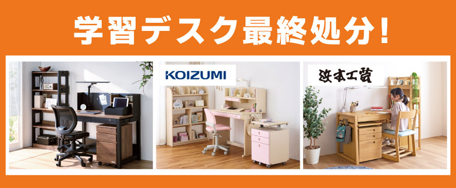学習デスク