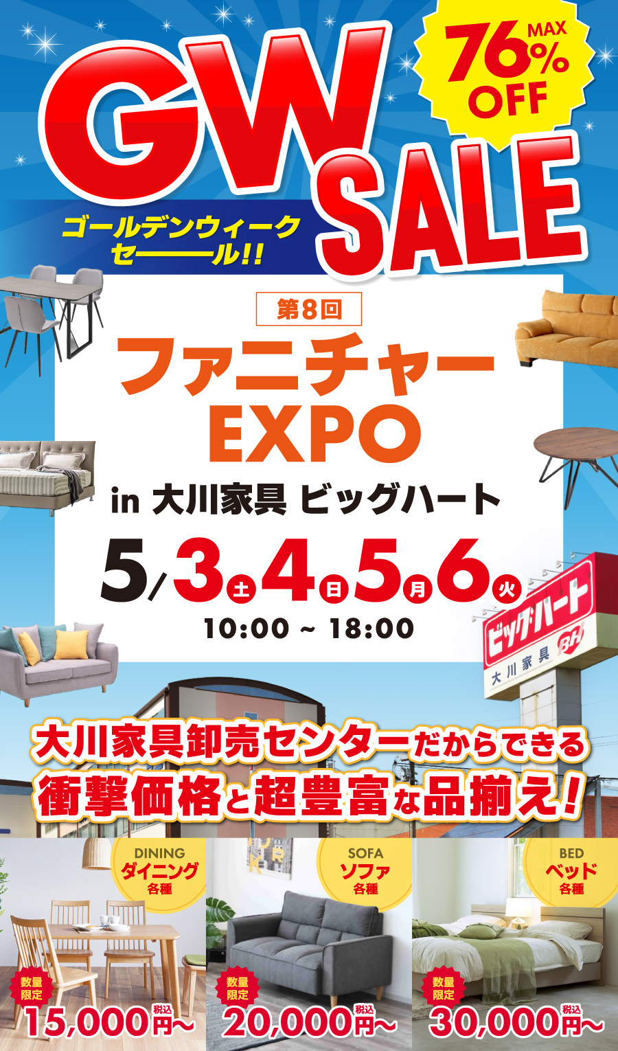 第4回ファニチャーEXPO in 大川家具ビッグハート