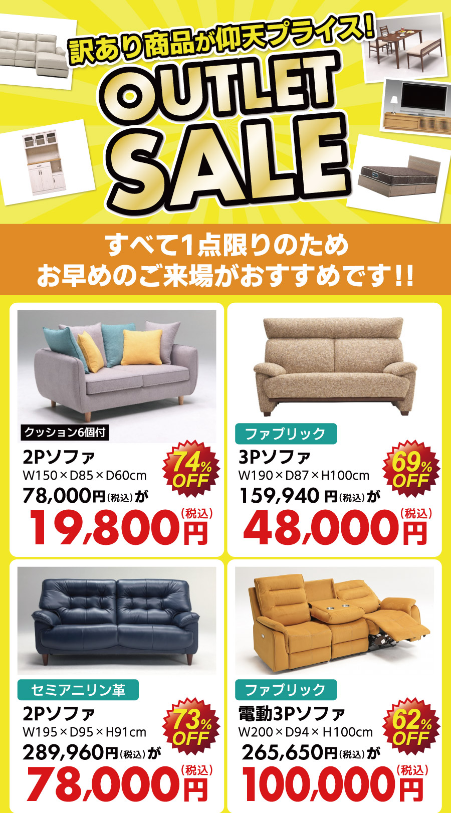 アウトレットセール
