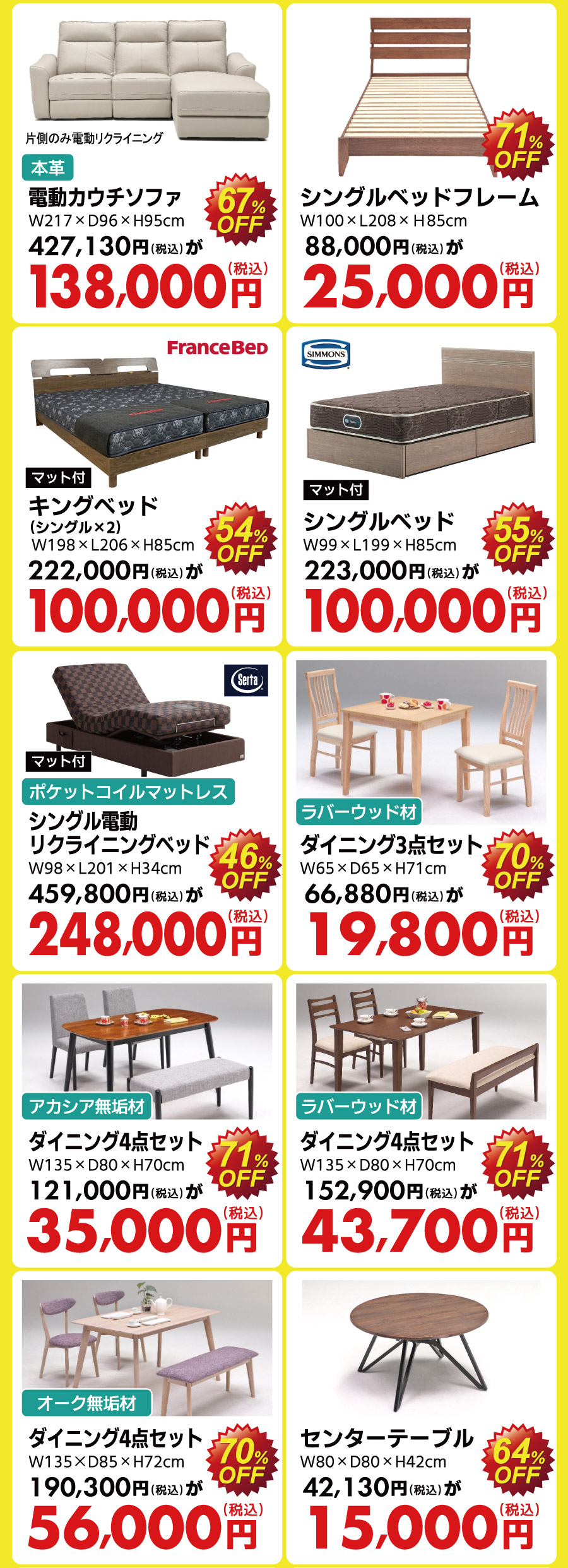 アウトレットセール