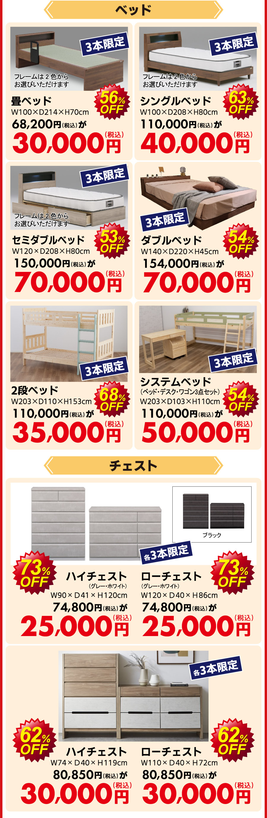 日替わり特別商品
