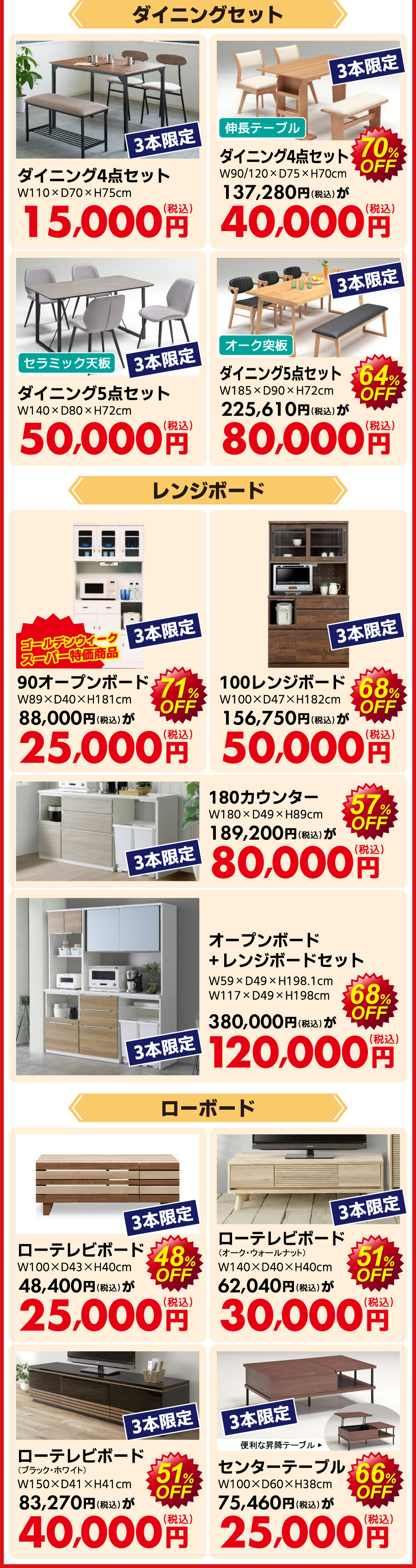 日替わり特別商品