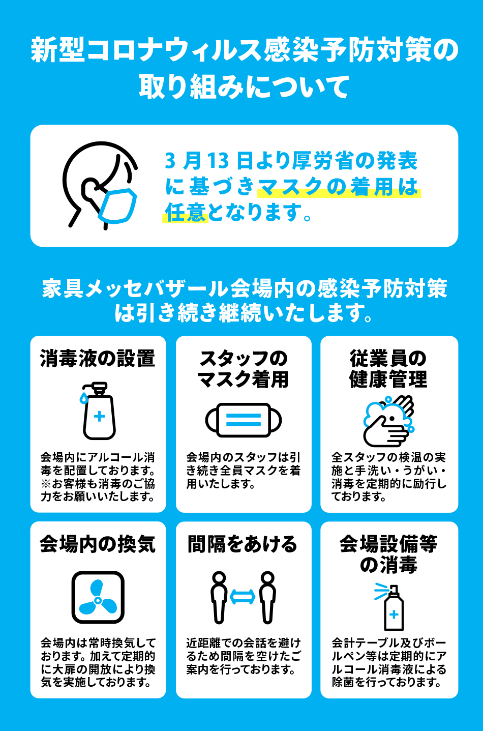 コロナ対策