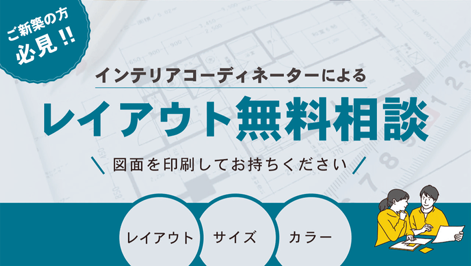 インテリアコーディネーター