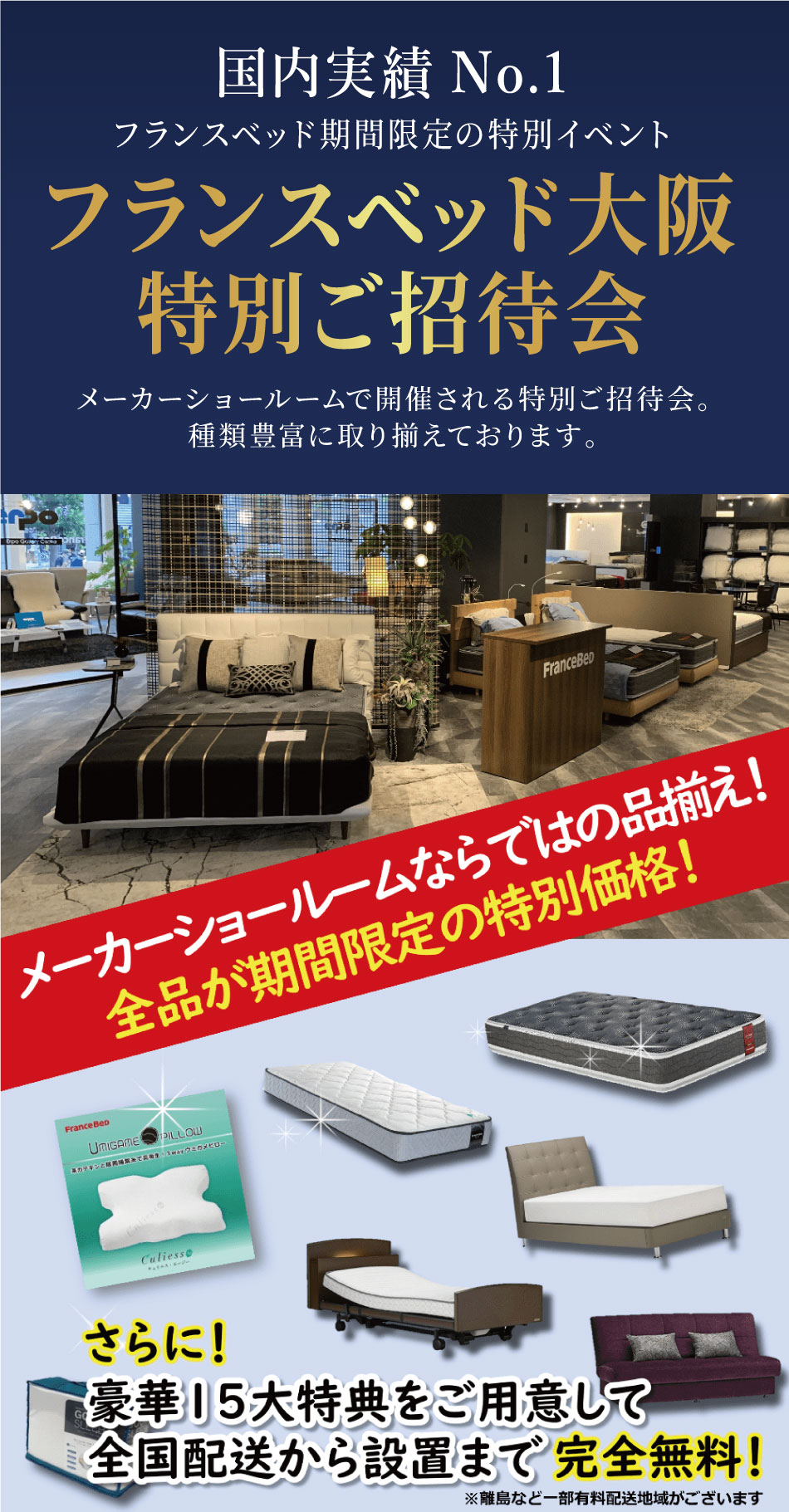 フランスベッド専門店が埼玉所沢にオープン