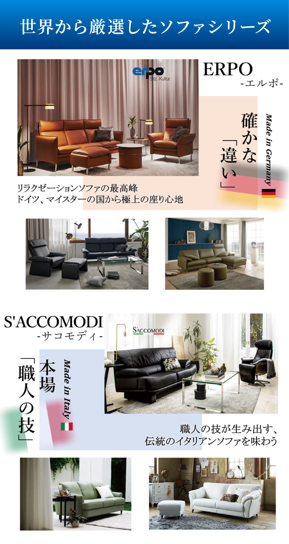 世界から厳選したソファシリーズ