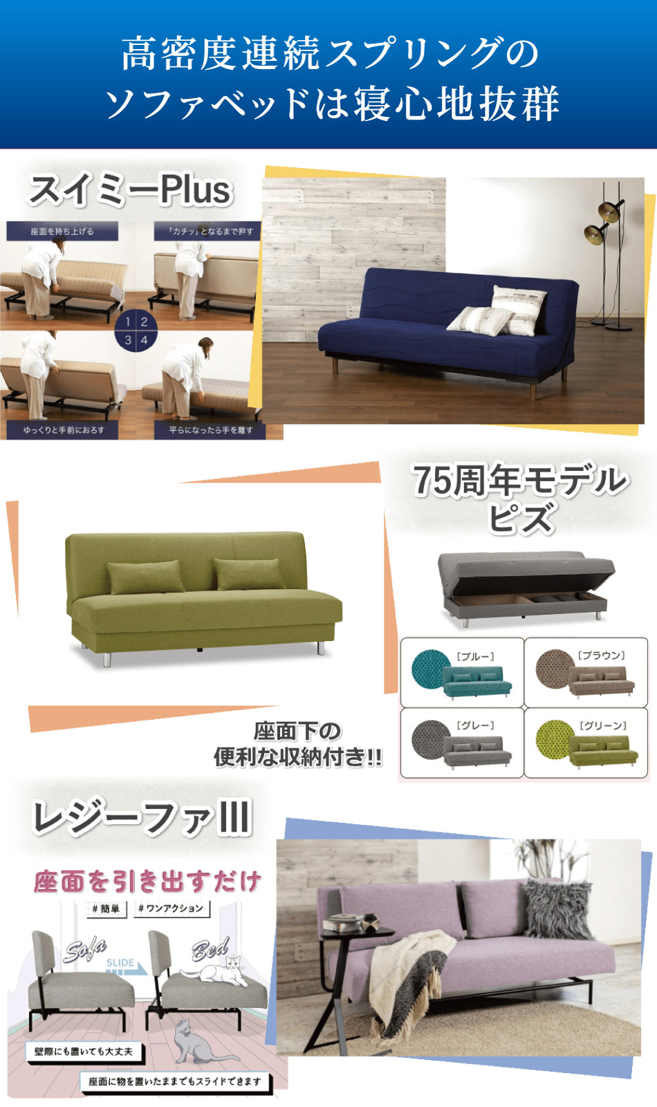 高密度連続スプリングのソファベッドは寝心地抜群