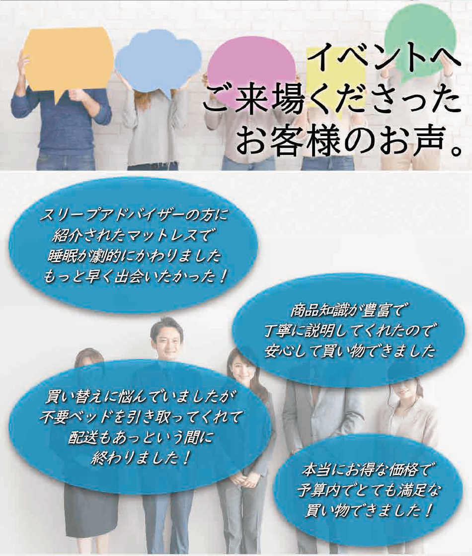 イベントへご来場のお客様の声