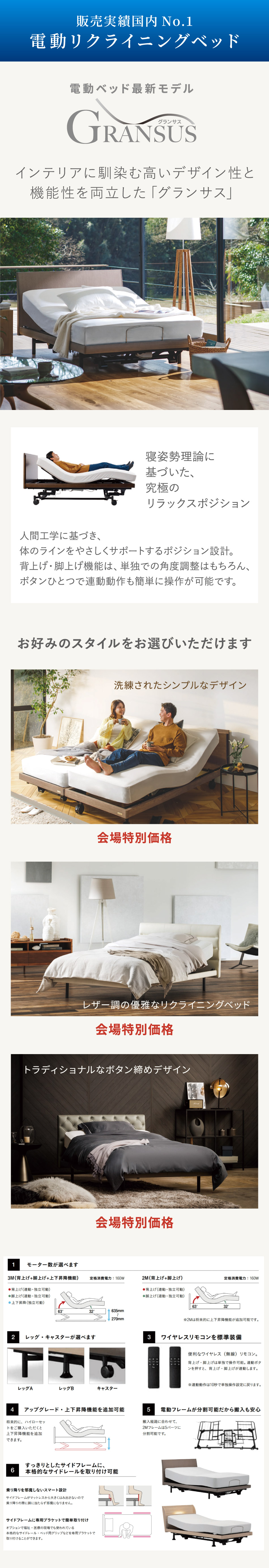 電動リクライニングベッド