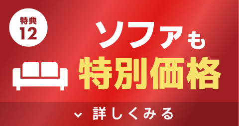リビングフェアを同時開催！