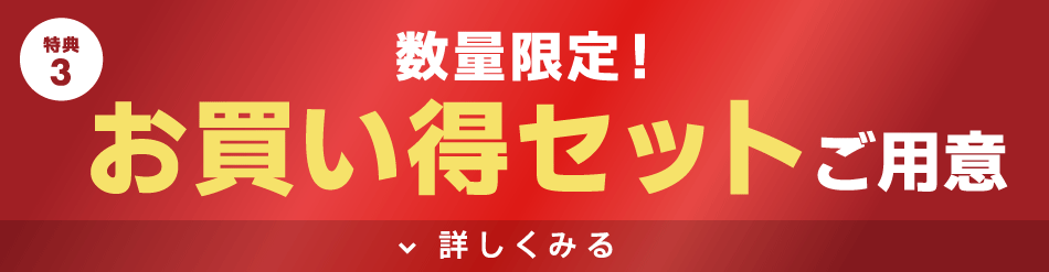 マットレスとフレームがセットになった特別価格商品をご用意！