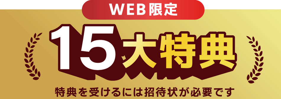 お得なサービス