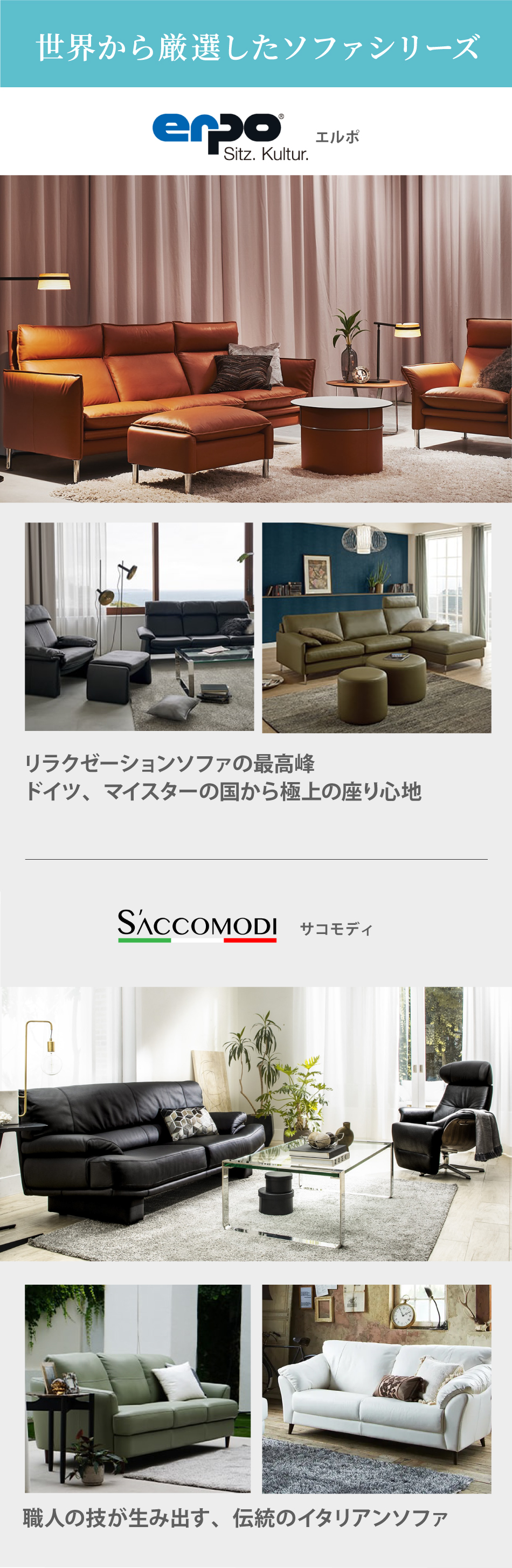 世界から厳選したソファシリーズ