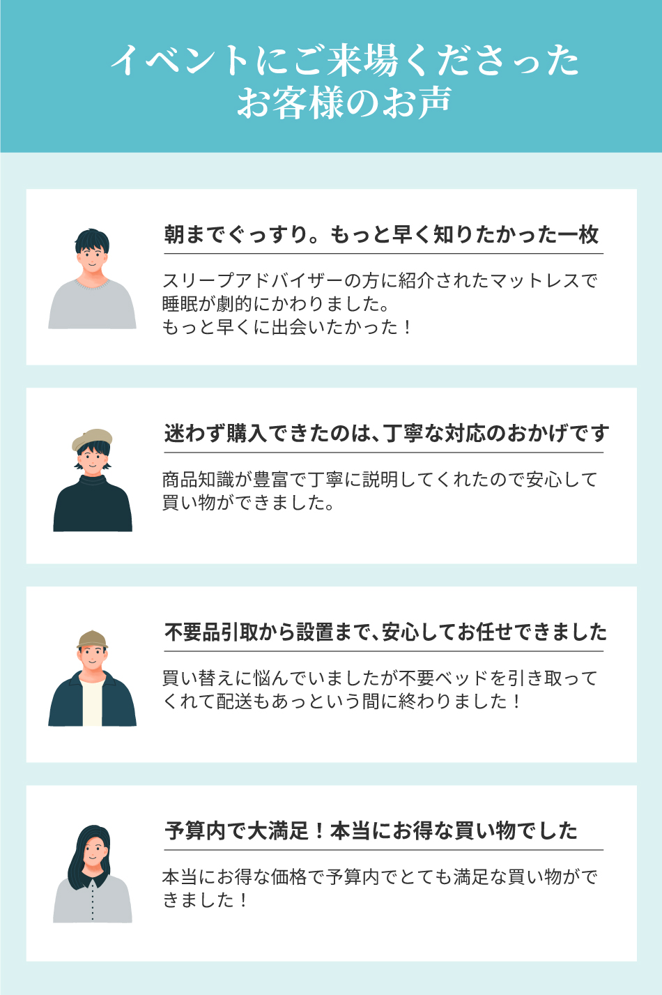 イベントへご来場のお客様の声