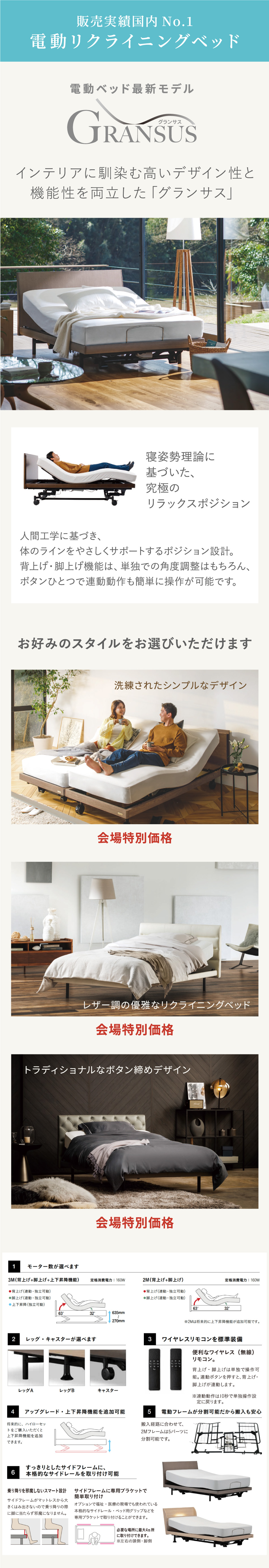 電動リクライニングベッド