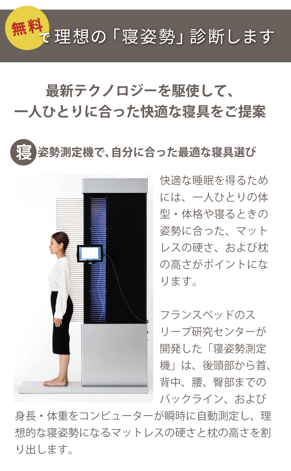 無料で理想の「寝姿勢」診断します