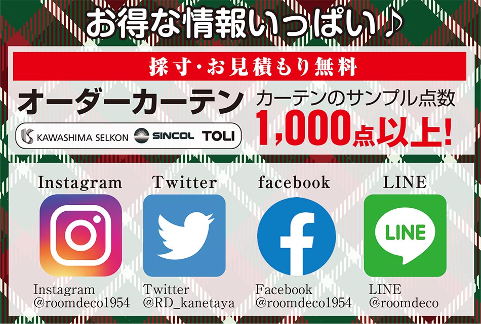 お得な情報いっぱい