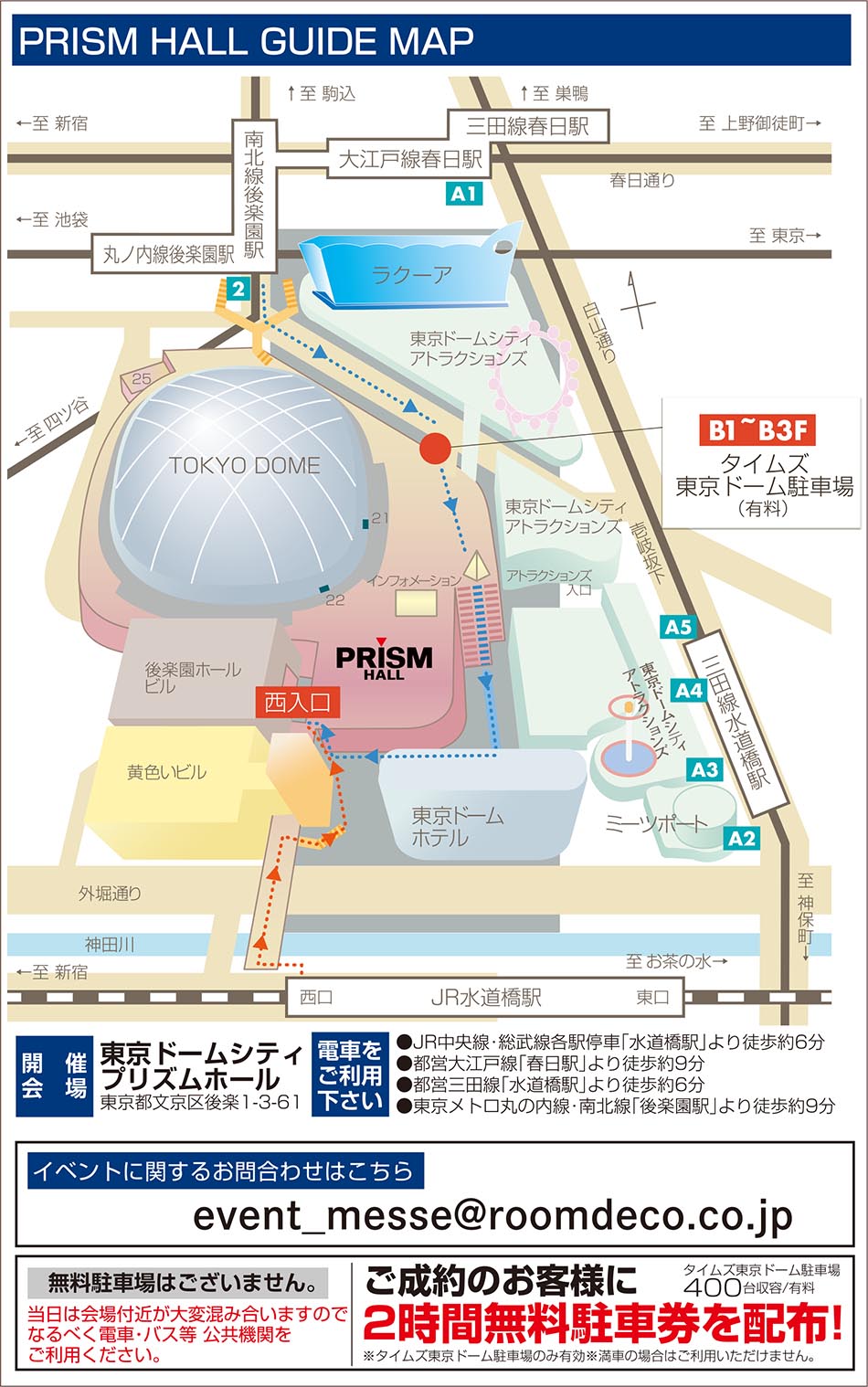 会場までのアクセス