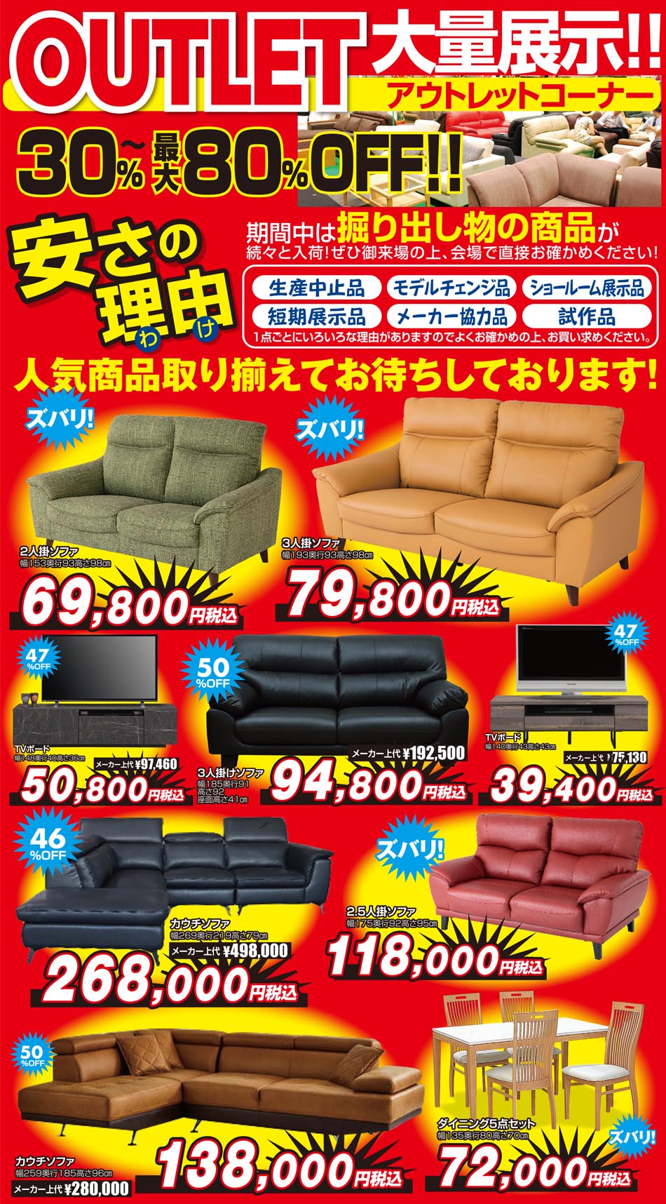 アウトレット